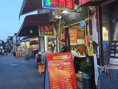 -南花桥羊肉馆老字号(乌镇店)
