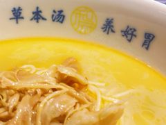 -和府捞面(石景山喜隆多店)