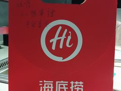 -海底捞火锅(油麻地店)