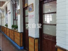 -人民公社大食堂(顺义总店)