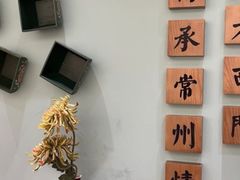 -老西门·常州菜(新区店)