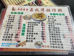 -村花杏荔枝湾艇仔粥