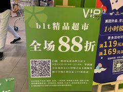 -blt精品超市(杭州城西银泰店)