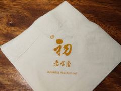 -初居食屋日式料理(万象城购物中心店)