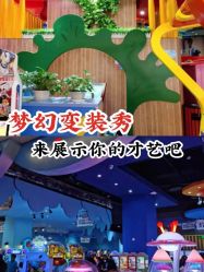 -星岛乐园(爱琴海购物公园店)