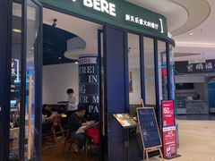 门面-新贝乐意大利餐厅(苏州中心店)