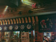 门面-鸟先生居酒屋(东湖馨园店)