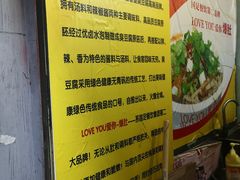-国足臭豆腐(明瓦廊店)