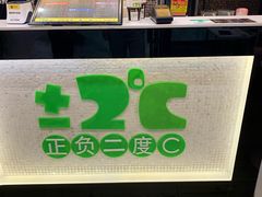 -正负二度C(东城万达店)