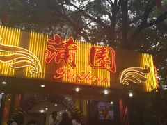 门面-蒲园食堂(中山大学广州校区南校园店)