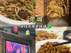 -禄源公·老莞诚饭店