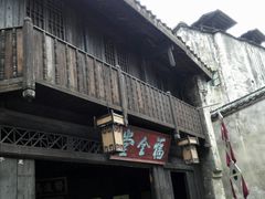 -洪江古商城