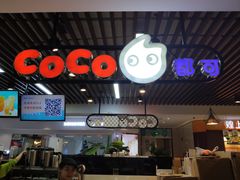-CoCo都可(大兴店)