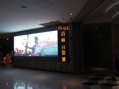 -百丽宫影城(CGS激光苏宁广场店)