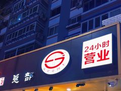 -老四季(总店)