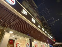 -罗阳人家私房菜(罗阳路店)