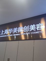-上海华美医疗美容医院