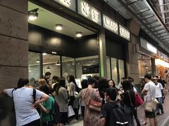 等位区-华嫂冰室(尖沙咀店)