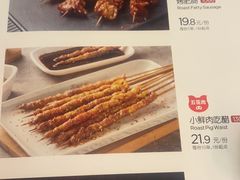 -木屋烧烤(Ipark店)