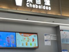 -茶百道(天一广场店)