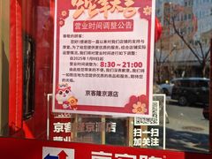-京客隆超市(京源店)