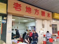 -老地方糖水店(大岭山综合市场店)