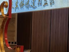 -和记小菜(东方店)