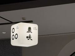 -农畉LONFOOD(万象天地店)