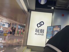 -玩刻GAME SPACE(万象城店)