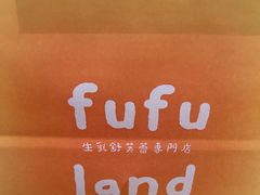 -fufuland·生乳舒芙蕾(北京·合生汇店)