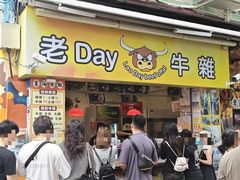 -老day牛杂(官也街总店)