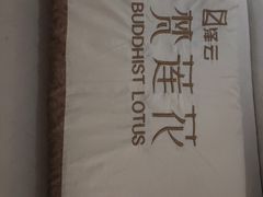 -泽云梵莲花足浴 按摩 SPA(滨湖店)