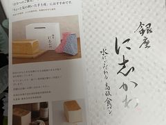 -银座仁志川·生吐司专门店(香港广场店)