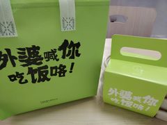 -外婆家(西红门荟聚购物中心店)