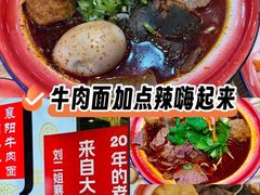 -刘二姐襄阳牛肉面(鸟巢店)