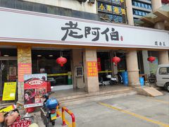 -老阿伯·闽南菜