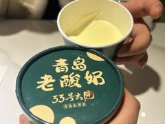 -33号大院·青岛本帮菜(五四广场店)