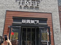 门面-苹果树下艺术餐厅(宋庄店)