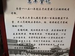 -惠丰堂饭庄·烤鸭·京味菜(西北旺·唐家岭店)