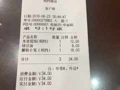 账单-王興記(中山路店)