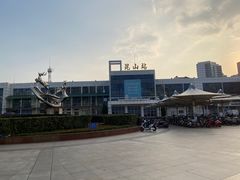 -昆山站