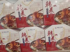 -韩麦大冷面(桂花街直营店)