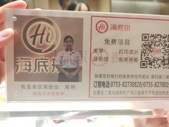 -海底捞火锅(石厦时代广场店)