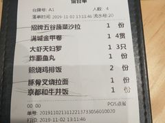 账单-苍月中华料理(王府井店)