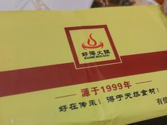 -好得火锅(育才店)