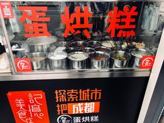 -贺记蛋烘糕(文庙西街店)