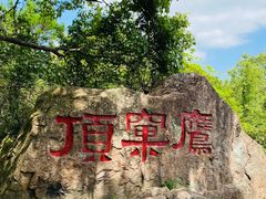 -南北湖风景区