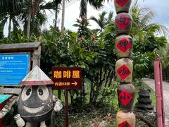 -兴隆隆苑咖啡庄园