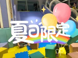 点击看大图 -利奥梦幻主题乐园(爱琴海购物公园店)
