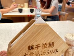 -味千拉面(增城万达广场店)